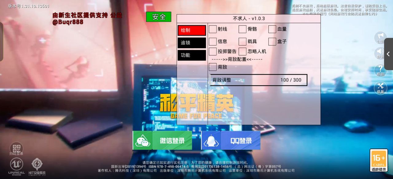 和平精英辅助【云神直装V1.0】枪械无后 人物加速 子弹追踪 人物飞天 秒换子弹