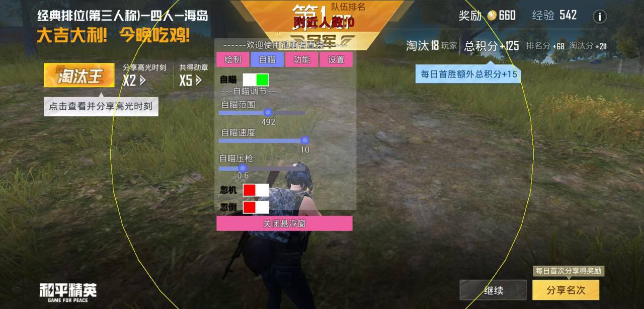 和平精英内核辅助【ADC手搓内核】无后座力 人物穿墙 人物加速 人物飞天 锁头自瞄