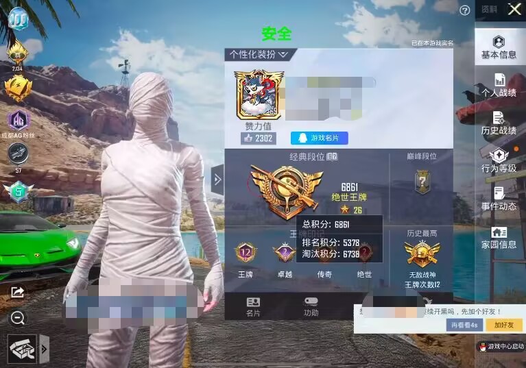 和平精英「九天追锁一体」iOS辅助
