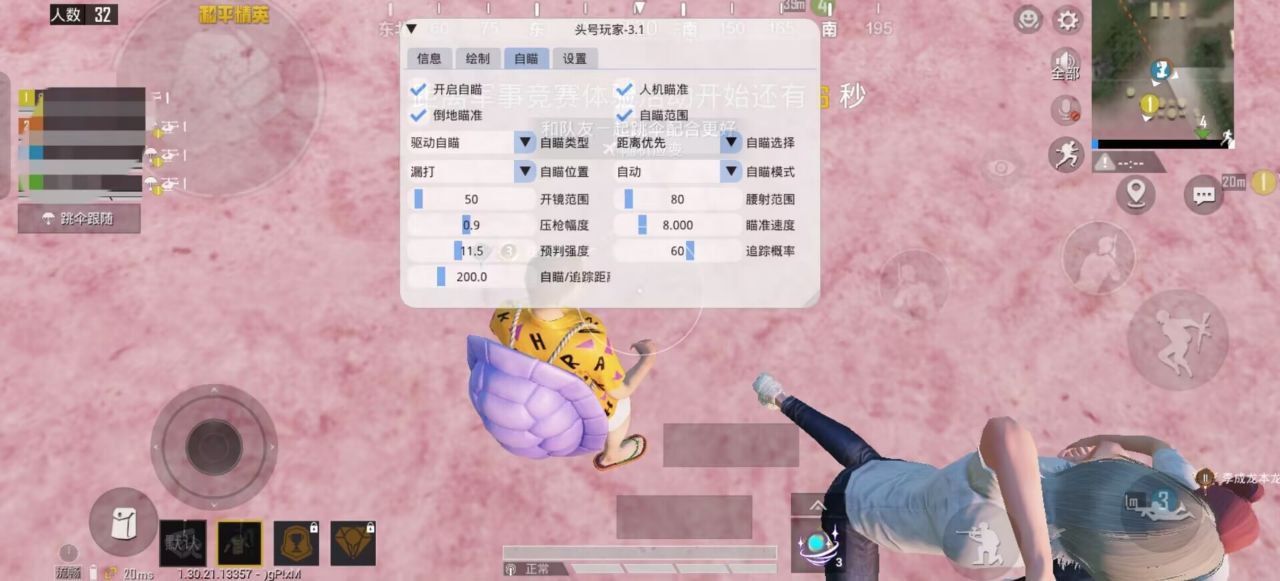 和平精英辅助【MOB直装】原薯片直装 支持地铁逃生模式 锁死自瞄 提高爆率 人物透视 雷达预警