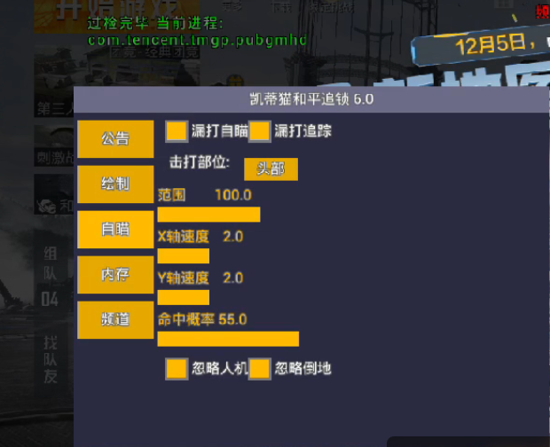和平精英辅助《悟空》一体直装透视挂