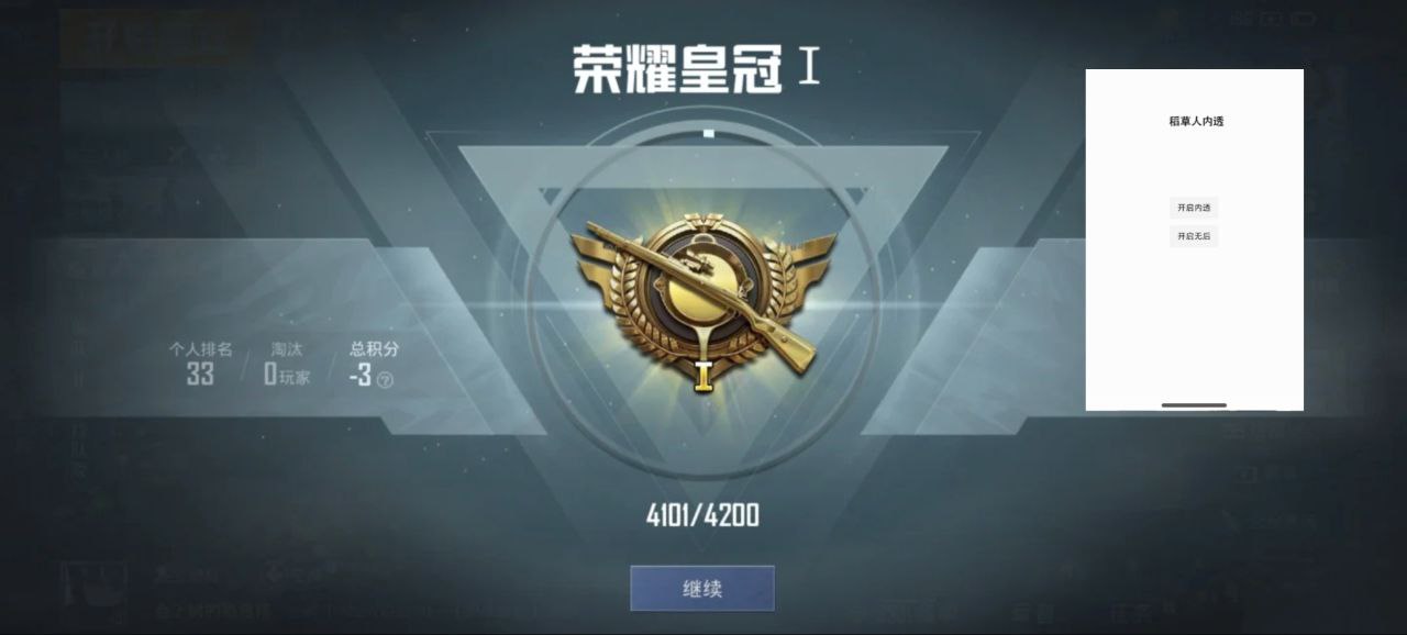 和平精英模拟器辅助【三体】支持腾讯模拟器电脑使用