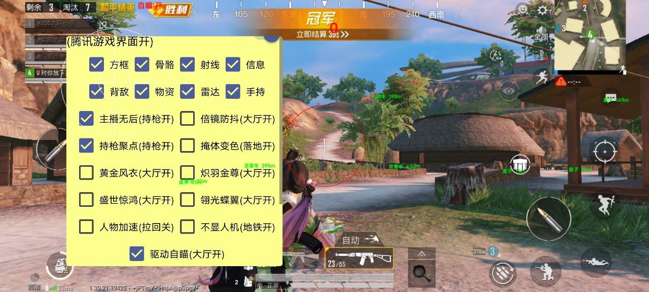 和平精英辅助【蚩尤】