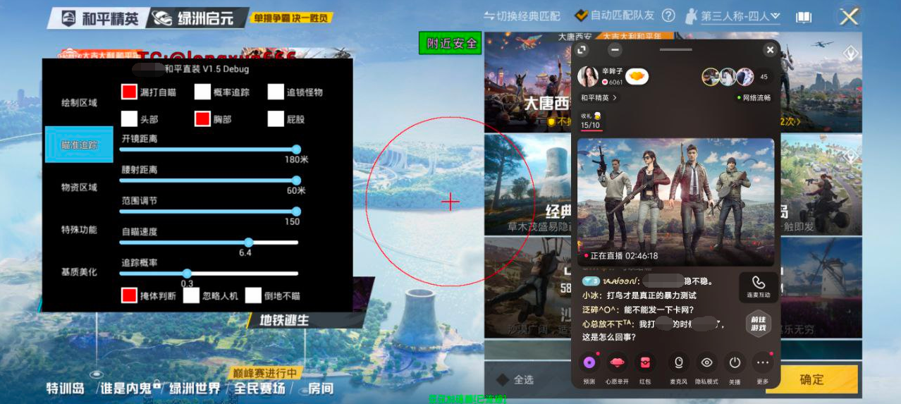 和平精英「战神w」辅助